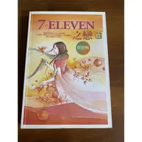 在飛比找蝦皮購物優惠-「7-Eleven之戀」痞子蔡 蔡智恆 作品 八個中短篇故事