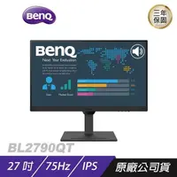 在飛比找PChome24h購物優惠-BenQ BL2790QT 27吋 影音護眼螢幕 不閃屏 內