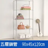 在飛比找PChome24h購物優惠-(鐵架王) 90*45*120五層鍍鉻層架