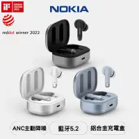 在飛比找Yahoo奇摩購物中心優惠-【NOKIA】智能ANC主動降噪 真無線藍牙耳機 鋁合金 德