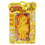 【RILAKKUMA拉拉熊】拉拉熊造型壓模器 麵包壓模器 麵包模具 餅乾模具 日本代購