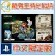 ●秋葉電玩● 現貨 PS5 航海王 時光旅詩 中文限定版 海賊王