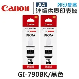 原廠盒裝墨水 CANON 2黑組 GI-790BK / GI790BK /適用 PIXMA G2010 / G3010 / G1000 / G1010 / G2002 / G3000 / G4000 / G4010