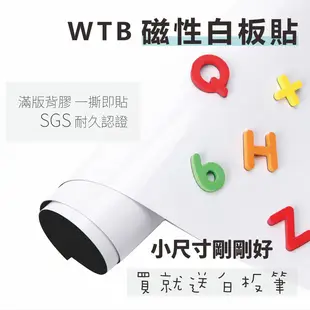 wtb磁性白板貼 全白款 40x120cm 軟白板 背膠 牆貼 送白板筆 (10折)