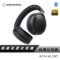 在飛比找蝦皮商城優惠-【鐵三角】 ATH-HL7BT 開放式藍牙耳罩耳機 無線耳機