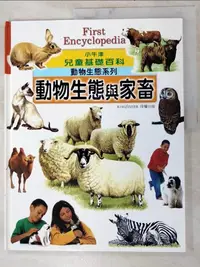 在飛比找蝦皮購物優惠-動物生能系列：動物生態與家畜_精平裝： 精裝本【T5／少年童