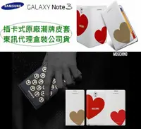 在飛比找樂天市場購物網優惠-【買一送一】三星 Note3【原廠潮牌皮套】智能感應皮套 N