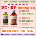 ✨熱銷✨‼️24小時出貨‼️《250ML現貨+預購》【捷克代購-菠家】腿部/葡萄柚/運動後 按摩油-100/250ML