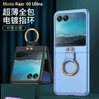 在飛比找樂天市場購物網優惠-適用摩托羅拉razr40ultra手機殼motorazr40