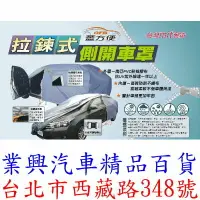 在飛比找樂天市場購物網優惠-LUXGEN S5 2010-20年 拉鍊式側開車罩 雙層防