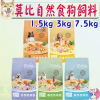 在飛比找蝦皮購物優惠-【莫比Mobby】狗飼料 1.5kg 3KG 7.5kg 新