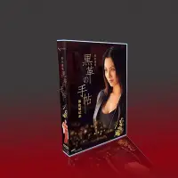 在飛比找Yahoo!奇摩拍賣優惠-影視館~經典日劇 黑色皮革手冊 TV+特典+2SP 米倉涼子