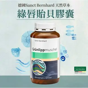 ❤️ㄚ比小鼻❤️原廠 聖伯納德 Sanct Bernhard 綠唇貽貝膠囊(300粒/罐) 糖胺聚醣-原 德國百年草本