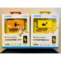 在飛比找Yahoo!奇摩拍賣優惠-[日本代購-現貨] Anker皮卡丘充電器 快充 PD 寶可