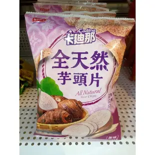 台灣 聯華食品 卡迪那 全天然 芋頭片 45公克 全素