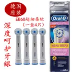 替換牙刷頭 電動刷頭 博朗ORALB/歐樂B電動牙刷頭EB60-4超細柔軟適合D12 D16 3757 9000