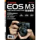 Canon EOS M3完全解析