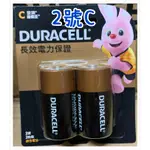 金頂 DURACELL 2號 C 2入 鹼性電池 台灣公司貨 乾電池 鹼性 電池 效期新 金頂電池