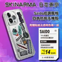 在飛比找樂天市場購物網優惠-【SKINARMA 日本東京】Saido 低調風格四角防摔手