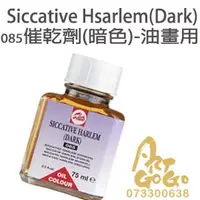 在飛比找蝦皮購物優惠-松林_085催乾劑(暗色)-油畫用 talens Sicca