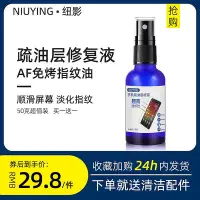 在飛比找Yahoo!奇摩拍賣優惠-手機疏油層修復液玻璃屏幕電競液游戲爽滑涂層噴霧手機納米鍍膜液