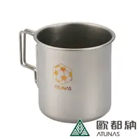 在飛比找蝦皮商城優惠-【ATUNAS 歐都納】瘋世足單層鈦隨行紀念杯/折疊把手馬克