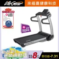 在飛比找ETMall東森購物網優惠-來福嘉 LifeGear 98605時尚風電動揚昇跑步機(升