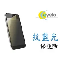 在飛比找PChome商店街優惠-SGS認證 eyeto 濾藍光螢幕保護膜 A3尺寸/29.7