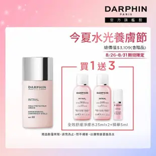 【DARPHIN 朵法】防曬隔離舒緩淨亮組(全效舒緩輕透防護隔離霜SPF50 30ml)