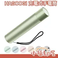 在飛比找樂天市場購物網優惠-日本 HAGOOGI 多功能手電筒 充電式 LED燈 輕量 