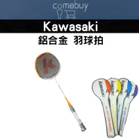 在飛比找蝦皮購物優惠-Kawasaki 鋁合金羽球拍 KJ-800 兩支再送三入羽