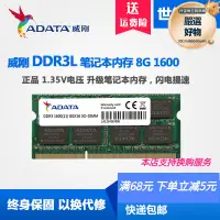 在飛比找露天拍賣優惠-adata/威剛8g 4g ddr3 1600筆記型電腦記憶