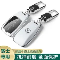 在飛比找樂天市場購物網優惠-【優選百貨】賓士 Benz 真皮鑰匙殼 amg 鑰匙套 真皮