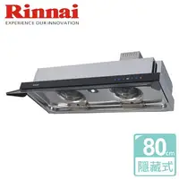 在飛比找樂天市場購物網優惠-【林內 Rinnai】隱藏式全直流變頻排油煙機 80公分 (