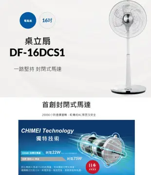 【CHIMEI奇美】16吋DC微電腦溫控節能風扇DF-16DCS1