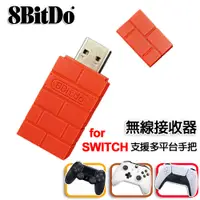 在飛比找有閑購物優惠-八位堂 8BITDO 一代 USB 無線藍牙接收器 支援PS