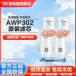 飛利浦(PHILIPS)傢用凈水器水龍頭過濾器AWP3600原裝濾芯AWP302