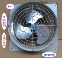 在飛比找Yahoo!奇摩拍賣優惠-14吋 單相110/220V【4極強風】壓力扇 負壓扇 排風