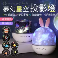 在飛比找蝦皮商城優惠-夢幻星空投影燈 精靈投影燈 星空投影燈 星空燈 投影燈 投影