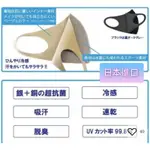 日本進口 抗菌銅口罩 抗UV99.8% 運動口罩 黑色粉色灰色口罩