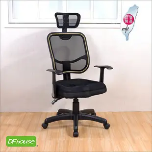 《DFhouse》安東尼人體工學坐墊電腦椅-3D坐墊 辦公椅 主管椅 電腦椅 網椅 透氣網布 (4.6折)