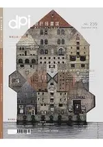 DPI設計流行創意雜誌12月2018第236期