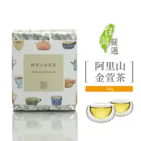 在飛比找樂天市場購物網優惠-嶢陽茶行 阿里山金萱茶 散茶 茶葉 經濟鋁包(100克入)