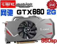 在飛比找Yahoo!奇摩拍賣優惠-『９５２７ 3C』二手七彩虹GTX660 2G 高端電腦遊戲