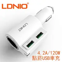 在飛比找蝦皮購物優惠-台灣現貨~LDNIO 雙USB 車充 車用充電 點煙器 快速