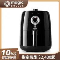 在飛比找PChome24h購物優惠-美國Magic Bullet 2.4L輕享美型氣炸鍋