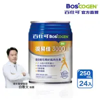 在飛比找momo購物網優惠-【Boscogen百仕可】復易佳3000原味特字號營養素 2