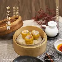 在飛比找ETMall東森購物網優惠-食在好購 港式黃金魚子燒賣 768g/包x2包組