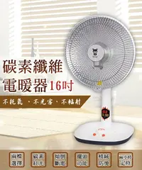 在飛比找樂天市場購物網優惠-LAPOLO藍普諾16吋碳纖維電暖器LA-1600 電暖扇電