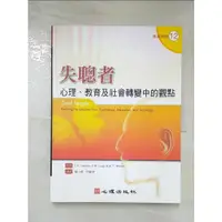 在飛比找蝦皮購物優惠-失聰者-心理、教育及社會轉變中的觀點_J. F. Andre